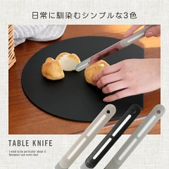 テーブルナイフ